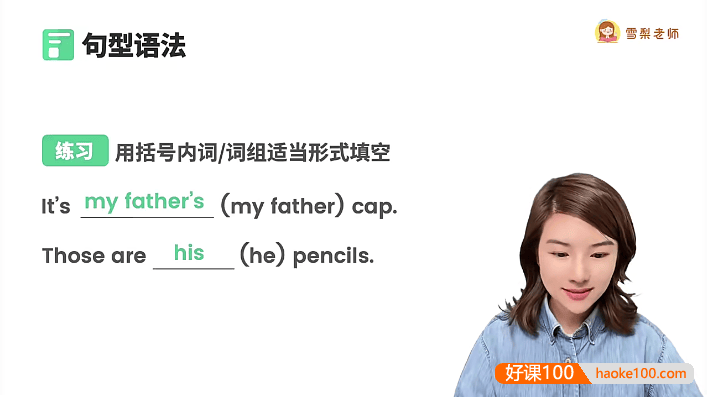 【雪梨英语】2023版雪梨老师新概念英语第一册视频课程