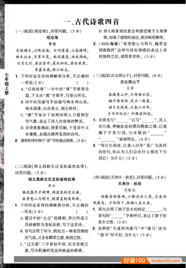 2022版万唯初中文言文完全解读《一文一练》PDF文档(适用7-9年级教材)