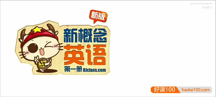 【沪江网校】新概念英语第一册课程学习视频+全套资料