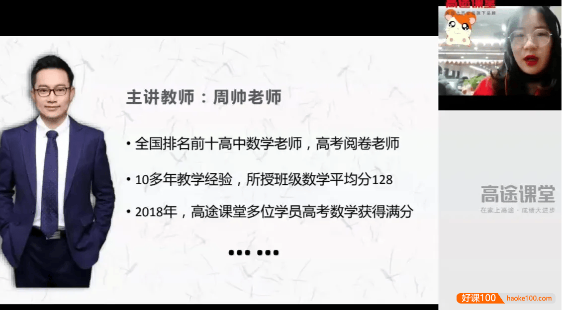 【周帅数学】2022届高三数学 周帅高考数学A+班一轮复习-2021秋季班