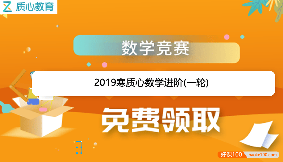 【质心教育】高中质心数学进阶(一轮)-2019寒假