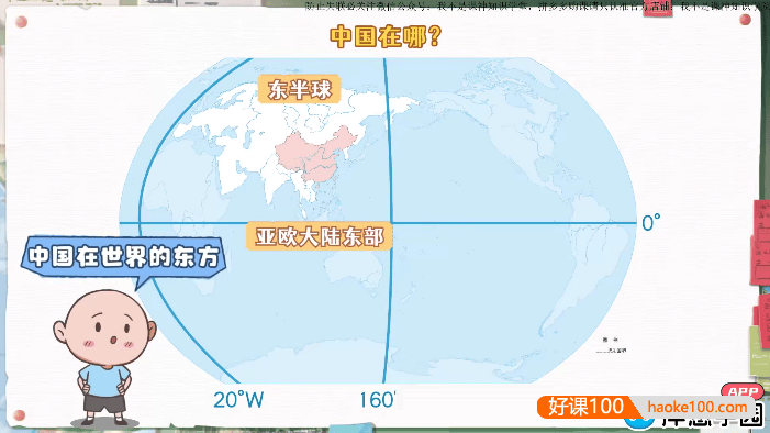 【洋葱学园】小学地球全套动画视频课程(1-6年级通用)