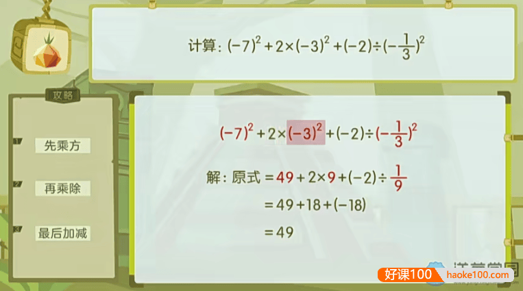 【洋葱学园】人教版初中7-9年级数学同步课程(初一至初三全套)