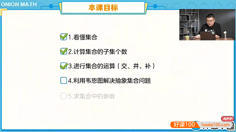 【洋葱学园】2022高三高考数学一二轮复习课程