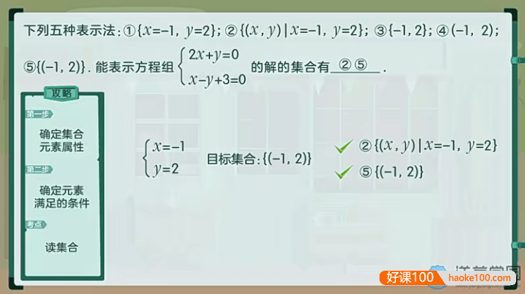 【洋葱学园】2021高中数学必修1-2&选修全套课程(北师大新课标)