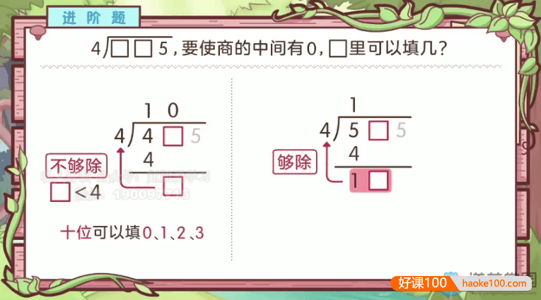 【洋葱学园】2022年小学三年级数学同步动画课程(北师大版)