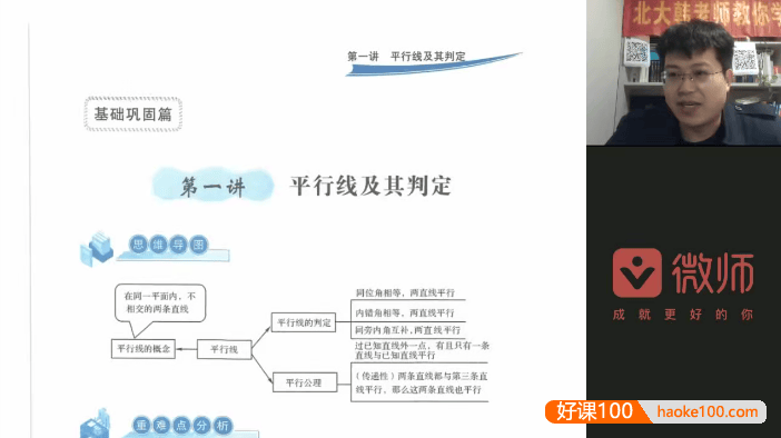 韩飞洋带你走进重高 初中数学培优-初一数学下册