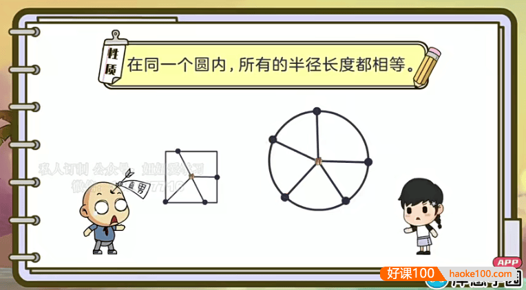 【洋葱学园】2022年小学六年级数学同步动画课程(北师大版)