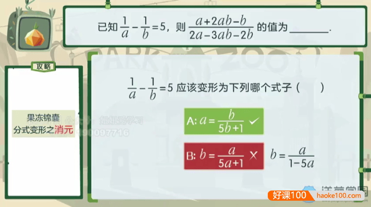 【洋葱学园】北京课改版初中7-9年级数学同步课程(初一至初三全套)