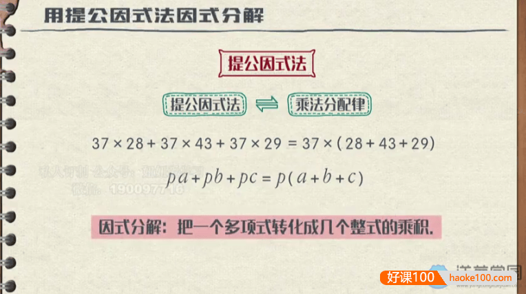 【洋葱学园】鲁教版初中7-9年级数学同步课程(初一至初三全套)