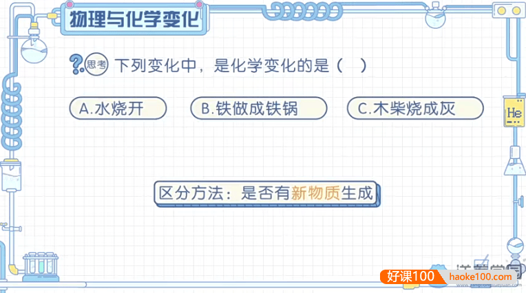 【洋葱学园】人教版初三化学同步课程(九上+九下全套)