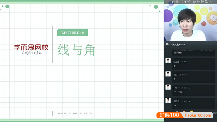 【徐德直数学】徐德直初一数学暑假目标班(全国版)