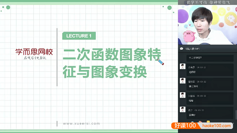 【徐德直数学】徐德直初三数学秋季目标班(全国版)