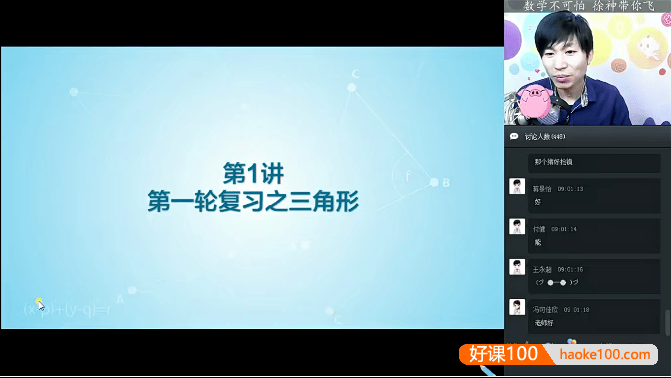 【徐德直数学】徐德直初三中考数学一轮复习寒假目标班(全国版)