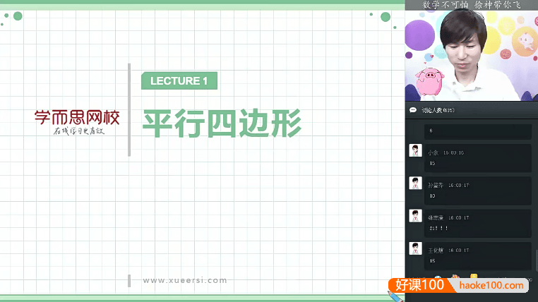 【徐德直数学】徐德直初二数学暑期目标班(全国版)