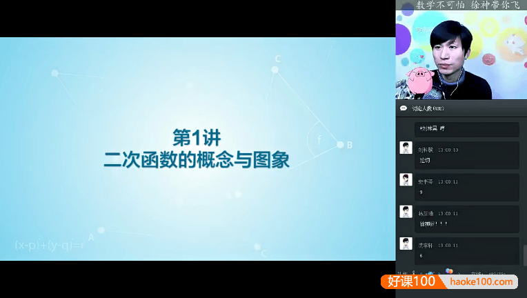 【徐德直数学】徐德直初二数学春季目标班(全国版)