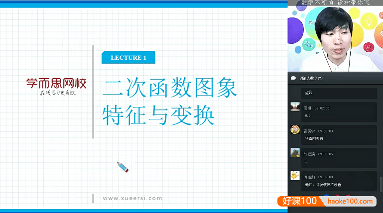 【徐德直数学】徐德直初三数学秋季超常班(全国版)