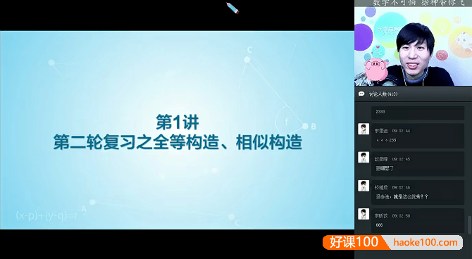 【徐德直数学】徐德直初三中考数学二轮复习春季目标班(全国版)