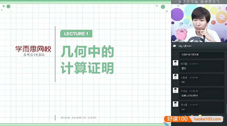 【徐德直数学】徐德直初三数学暑期目标班(全国版)