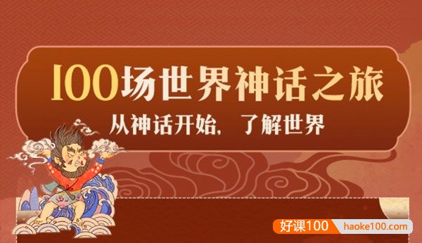 少年得到《100场世界神话之旅》从神话开始了解世界