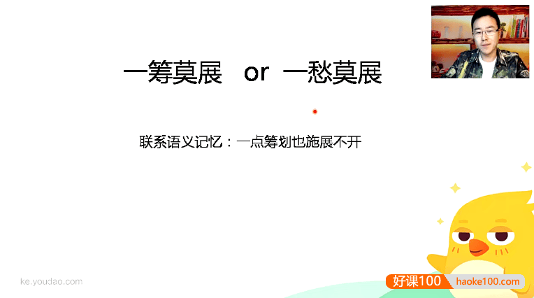 【包君成语文】包君成初中语文易错字音字形成语专题训练课速记班