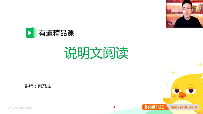 【包君成语文】包君成初中语文说明文议论文阅读专题