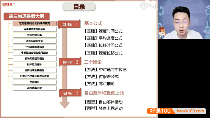 【张展博物理】2024届张展博高考物理系统班-2023年暑假班