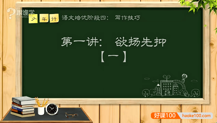 平哥小学语文培优作文阶段四・阅读理解及写作技法(适合4~6年级)