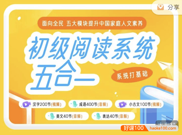 申怡《初级阅读系统五合一》系统提升孩子中文素养