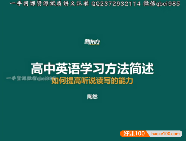【陶然英语】2023届高三英语 陶然高考英语学习技巧与思维训练课