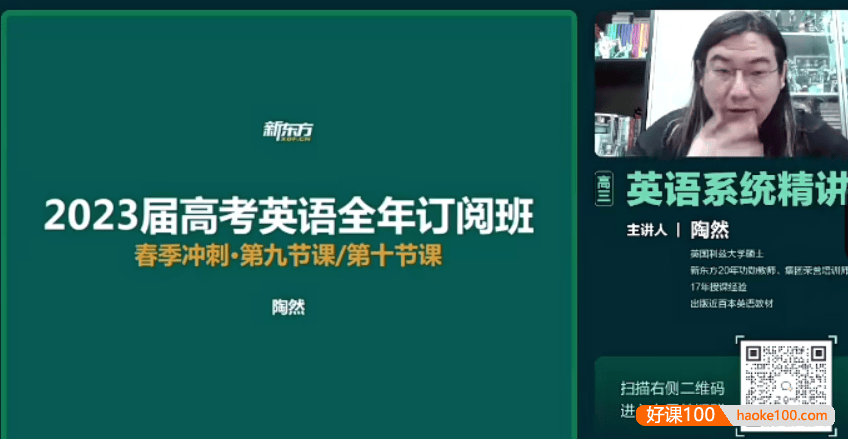 【陶然英语】2023届高三英语 陶然高考英语押题班