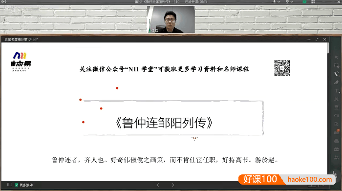 【N11学堂】邵鑫史记名篇精讲2021年春季班(第三期)