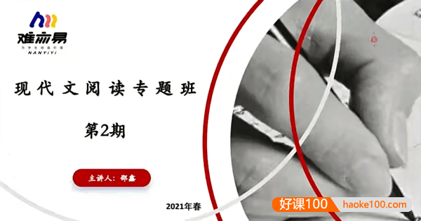 【N11学堂】邵鑫初中语文现代文阅读专题2021年春季班(第二期)