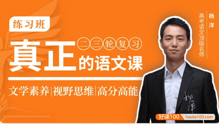 【杨洋语文】2022届高三语文 杨洋高考语文二轮复习春季班+练习班
