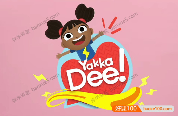 儿童英语启蒙动画片《Yakka Dee》第二季全20集-低幼英语开口启蒙神器