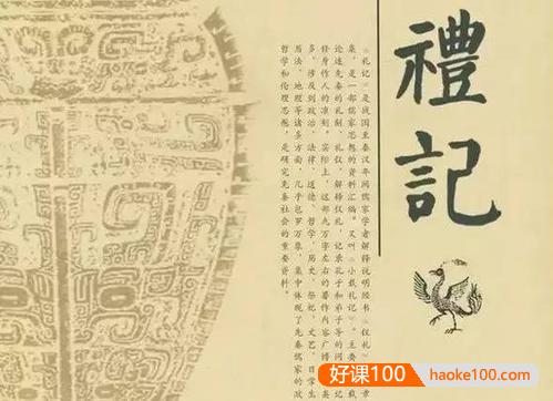 国学儒家经典有声读物《礼记》全文朗读共49集MP3音频