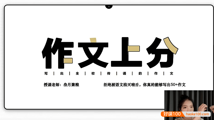 【树成林教育】2024树成林高三高考作文上分训练营2.0