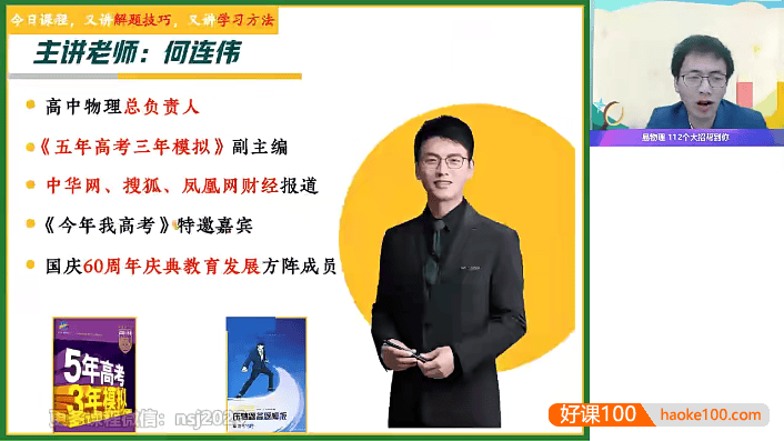 【何连伟物理】2024届高三物理 何连伟高考物理二轮复习A+班-2024年寒假