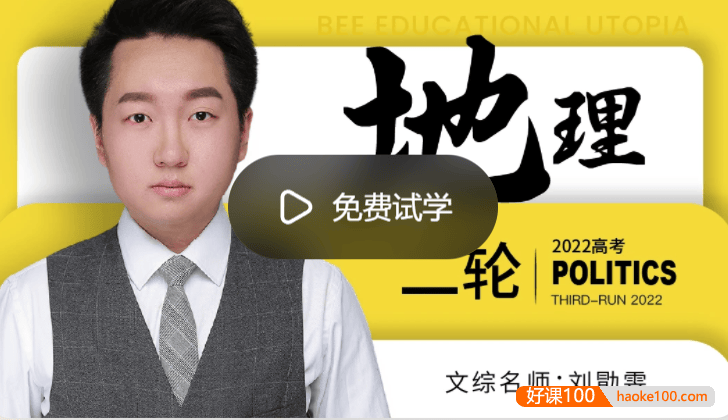 【刘勖雯地理】2022届高三地理 刘勖雯高考地理二轮复习联报