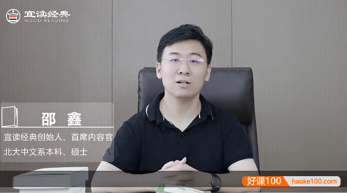 邵鑫宜读经典《论语》名著解读16讲(视频+音频)