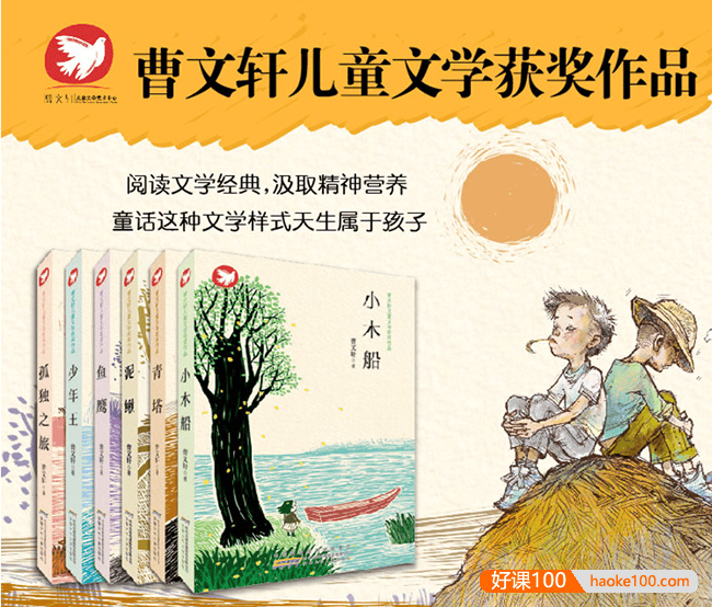 《曹文轩儿童文学作品合集》全474集m4a音频音频故事