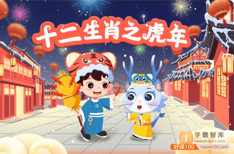 【小灯塔学堂】给孩子的十二生肖故事(妙趣横生的生肖文化知识)
