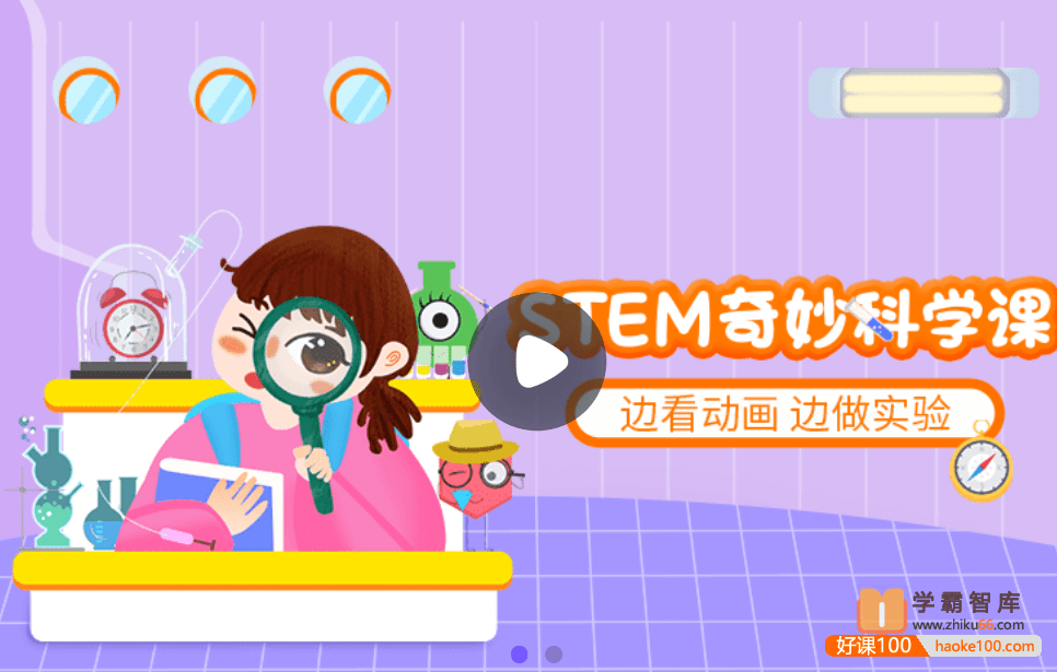 【小灯塔学堂】STEM奇妙科学课(玩转52个科学小实验)