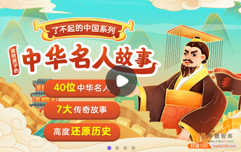 【小灯塔学堂】讲给孩子的中华名人故事(在名人故事中励志成长)