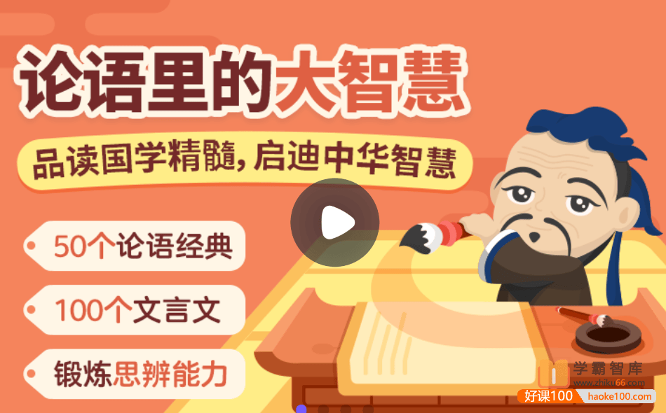 【小灯塔学堂】论语里的大智慧(品读国学精髓,启迪中华智慧)