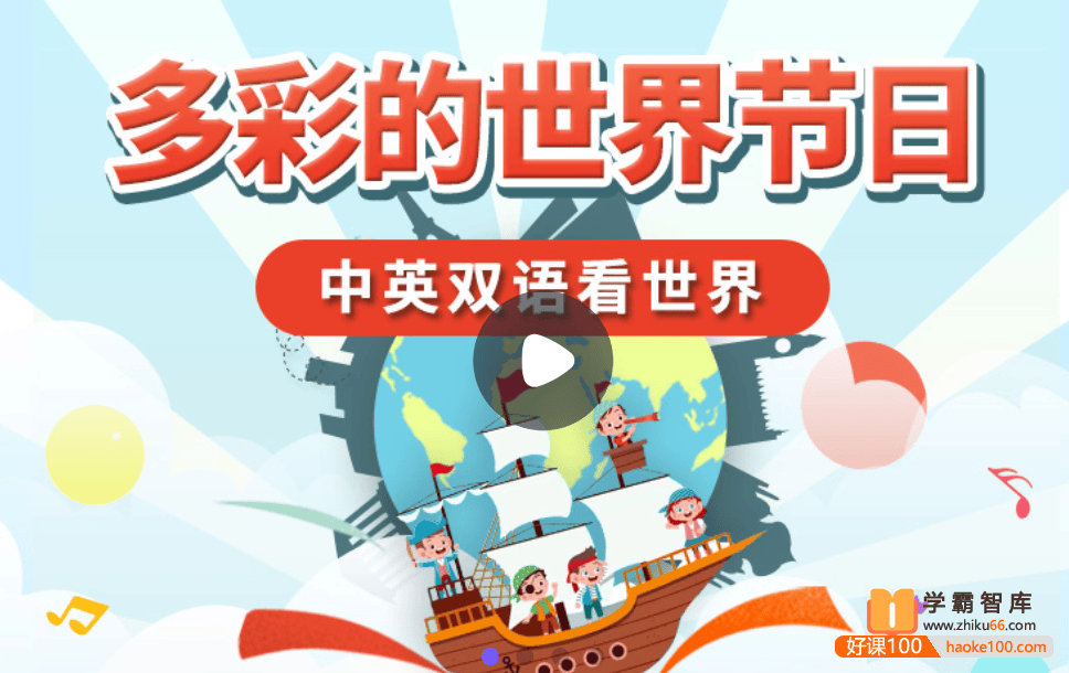 【小灯塔学堂】多彩的世界节日(中英双语看世界)