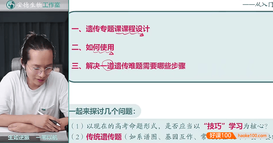 【李林生物】2024届高三生物 李林高考生物满分遗传培优营(安德生物)