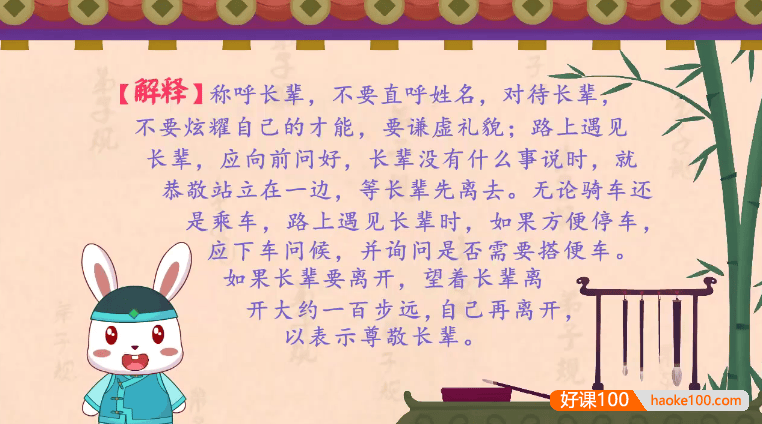 儿童国学启蒙动画《兔小贝国学系列之弟子规》共34集