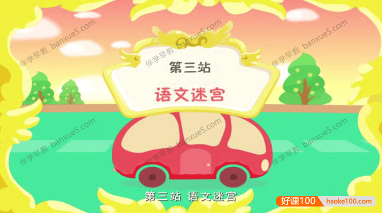 儿童汉字启蒙动画《嘟嘟小巴士之汉字城堡》全80集