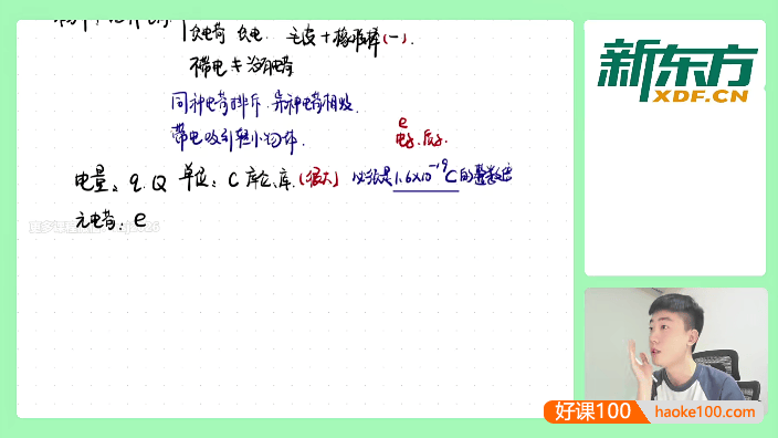 【黄夫人物理】2024届黄夫人高二物理系统课-2023年暑假